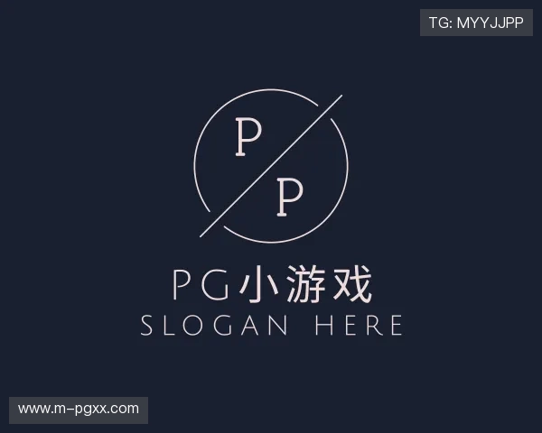 介绍pg小游戏